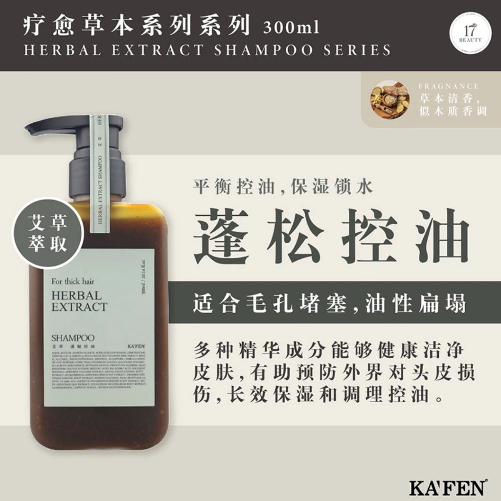 KAFEN Herbal Extract Artemisia Shampoo 300ml | Oil Control, Scalp Soothing & Odor Care Shampoo